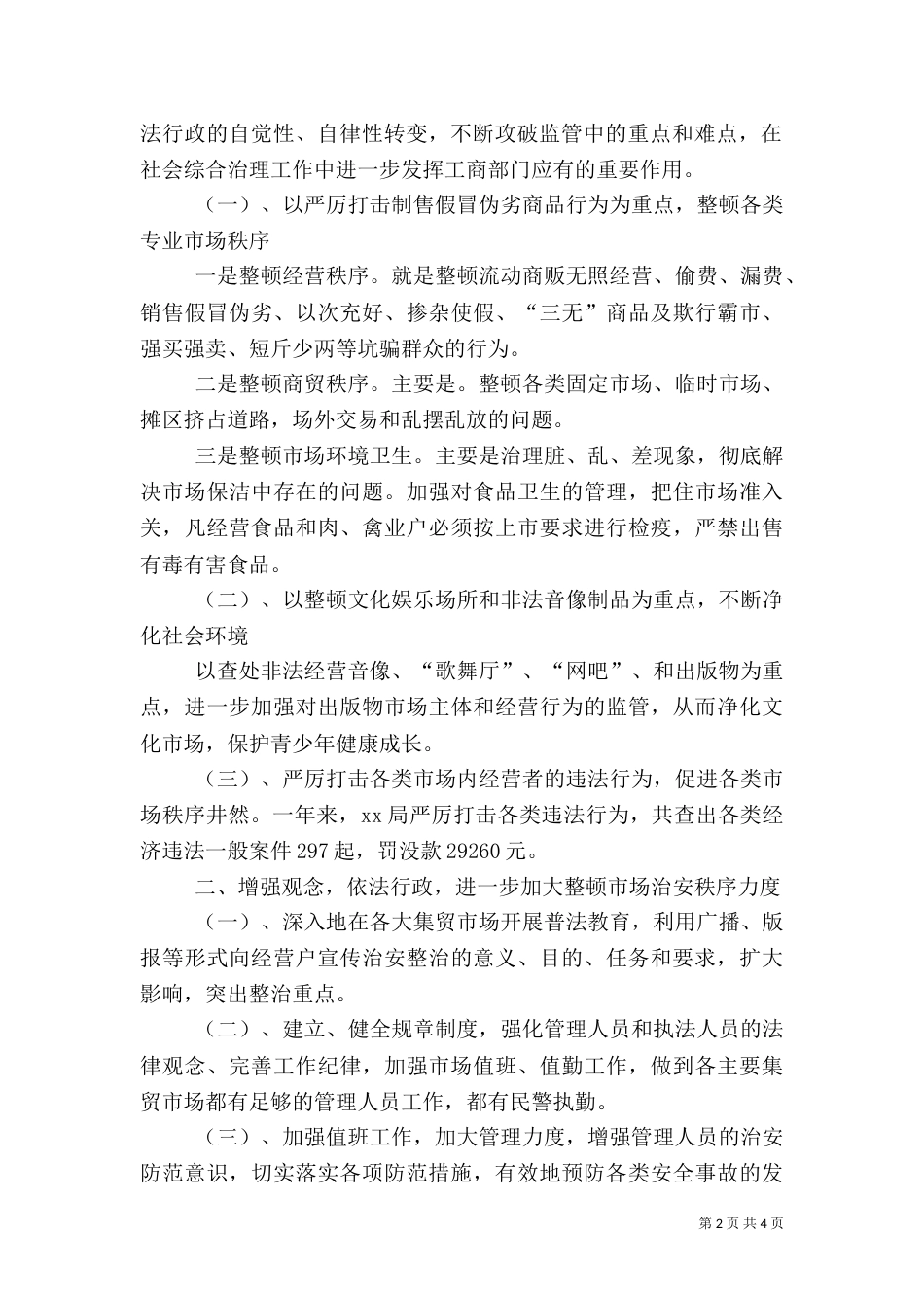 社会治安综合治理工作总结 -总结_第2页
