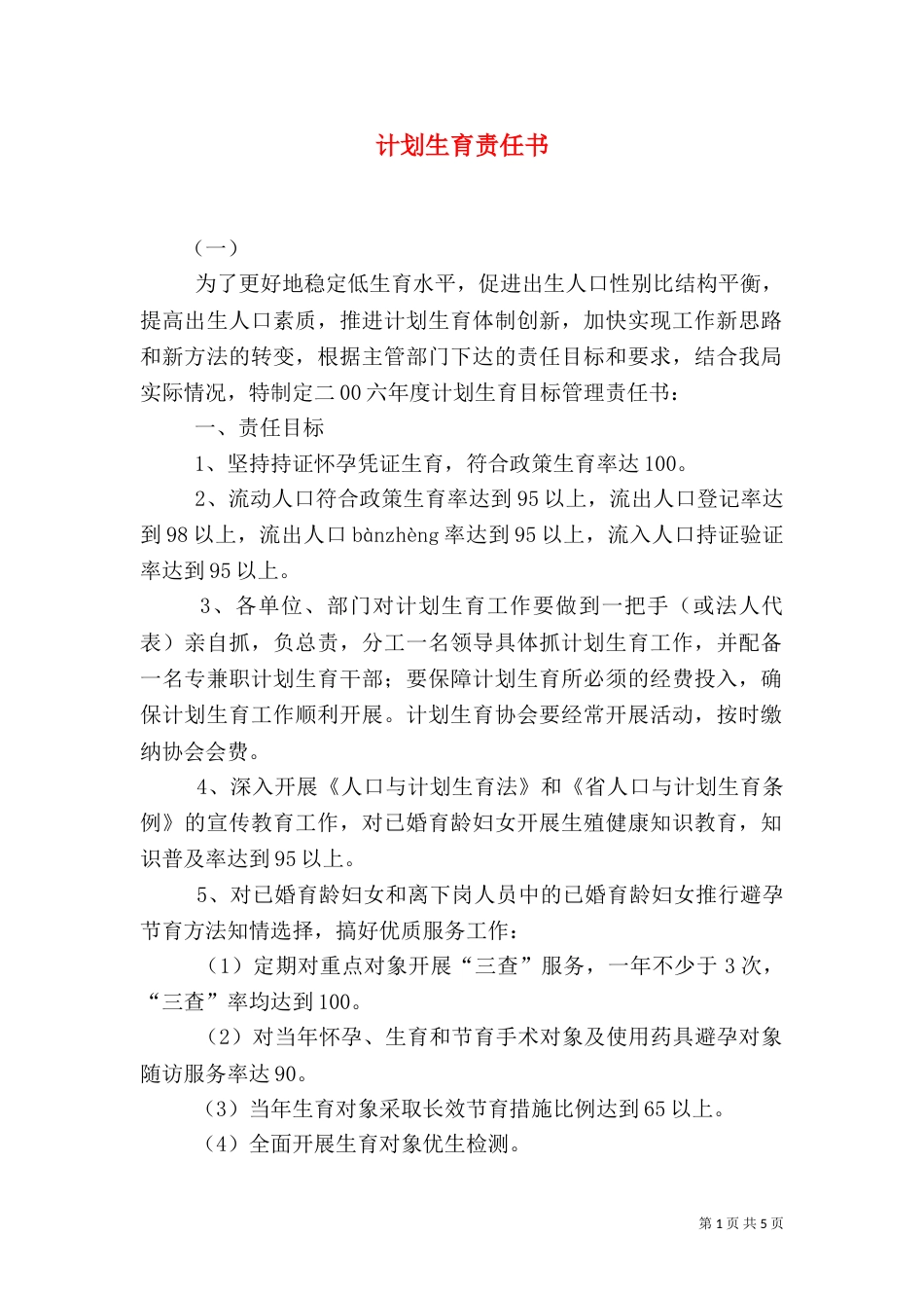 计划生育责任书（二）2_第1页