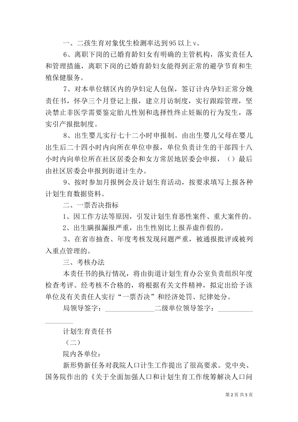 计划生育责任书（二）2_第2页