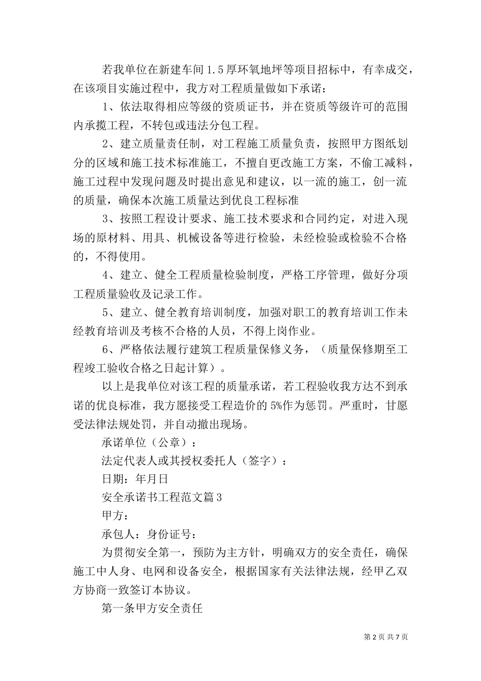 安全承诺书工程范文_第2页