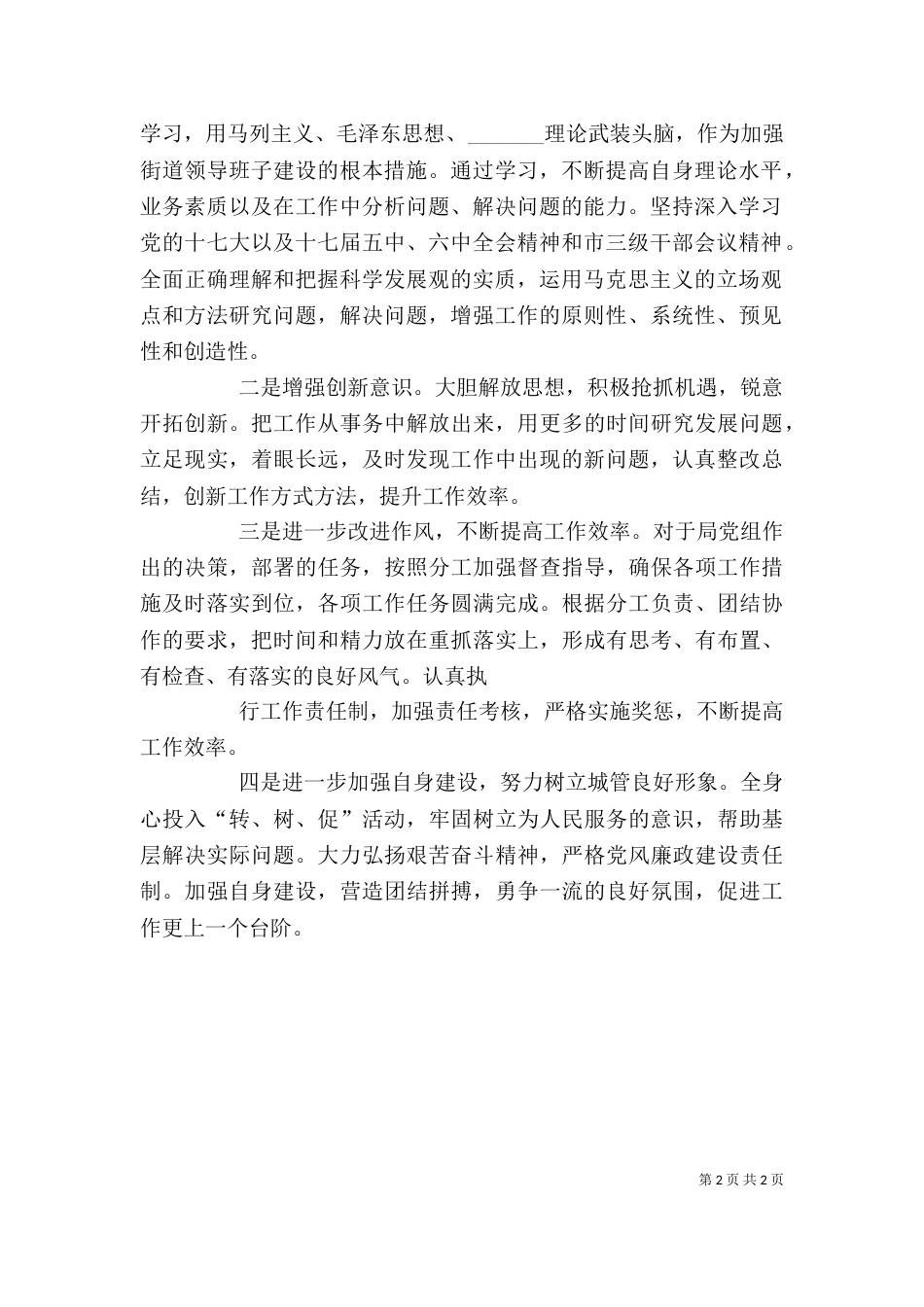转作风、树形象、促提升剖析材料（三）_第2页