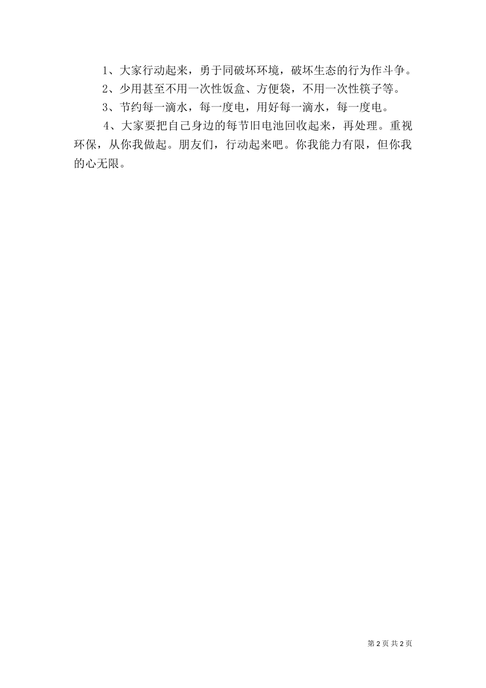 有关环保的倡议书（六）_第2页