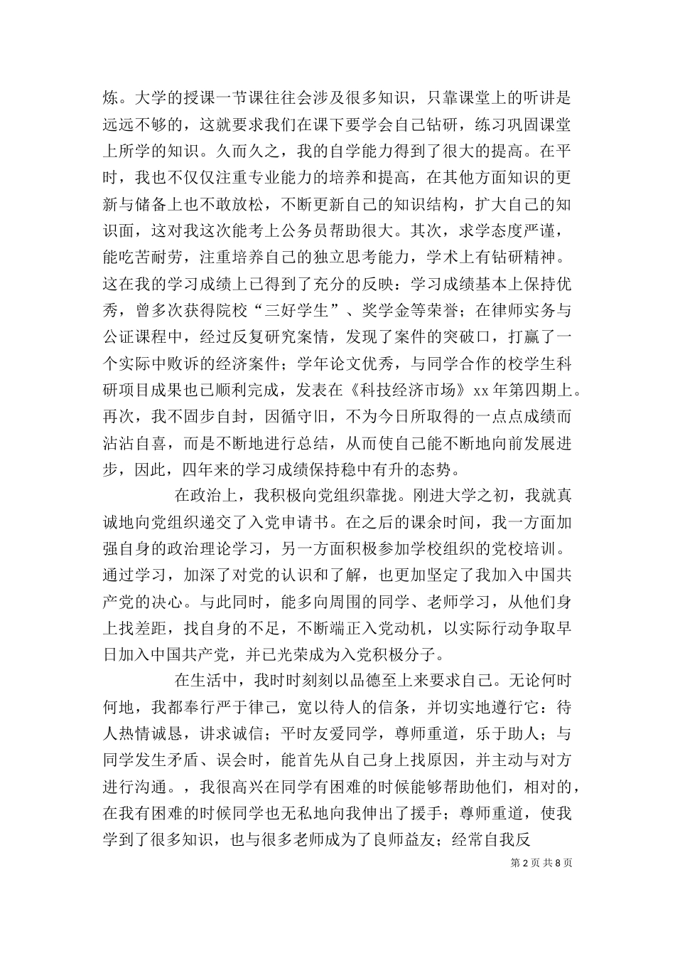 自我总结(二)9_第2页