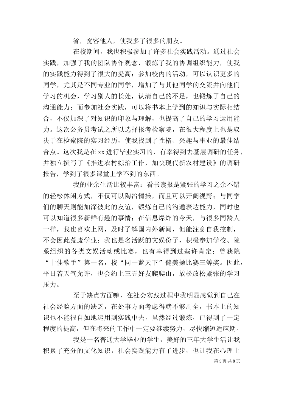 自我总结(二)9_第3页