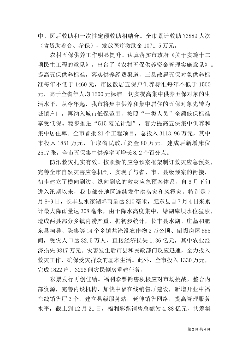 民政局上半年工作总结（二）4_第2页