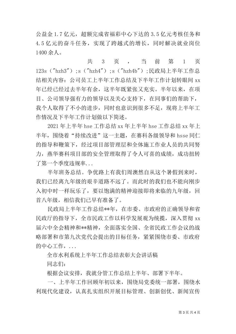 民政局上半年工作总结（二）4_第3页