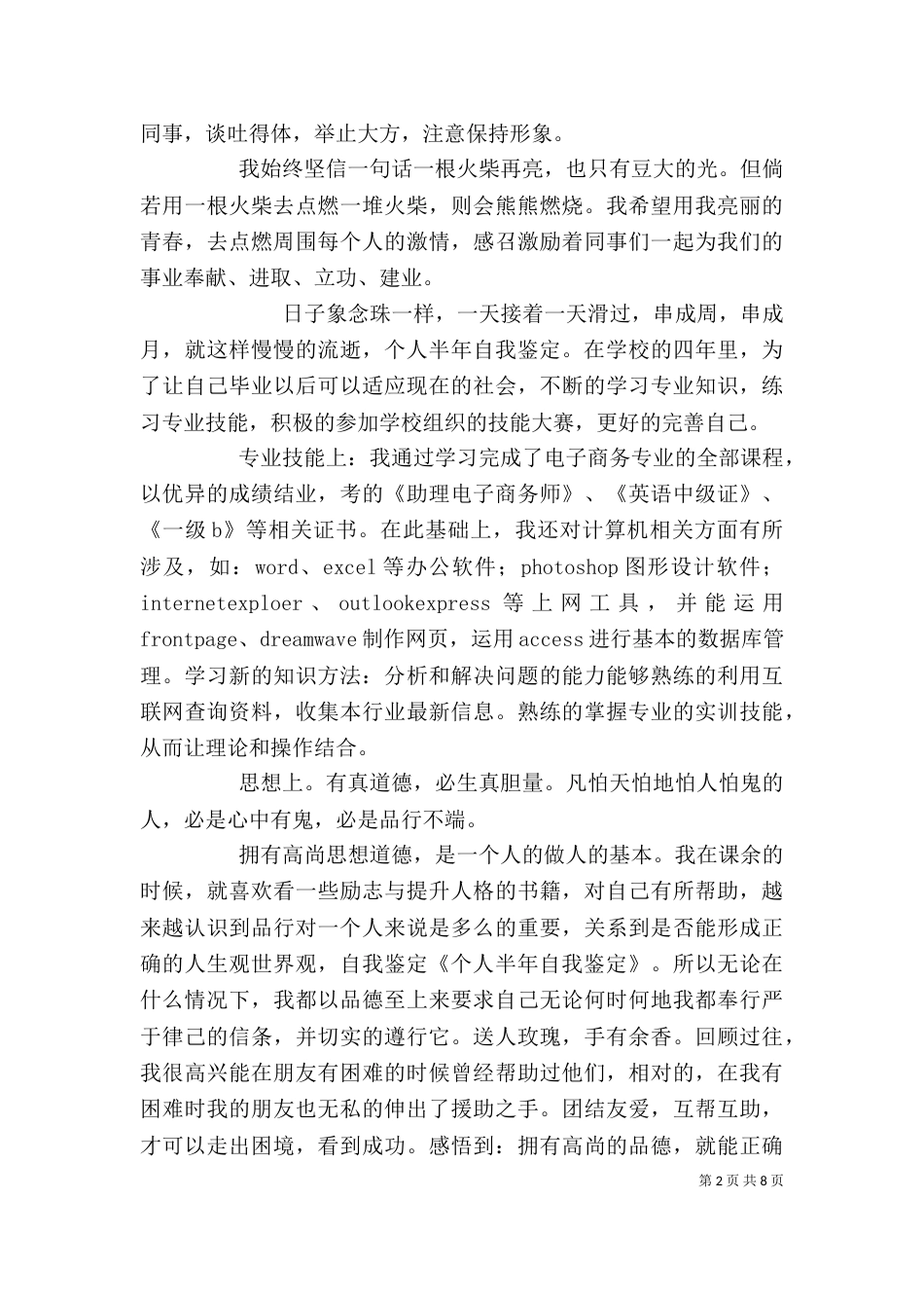 工作半年个人自我鉴定(精选多篇)_第2页