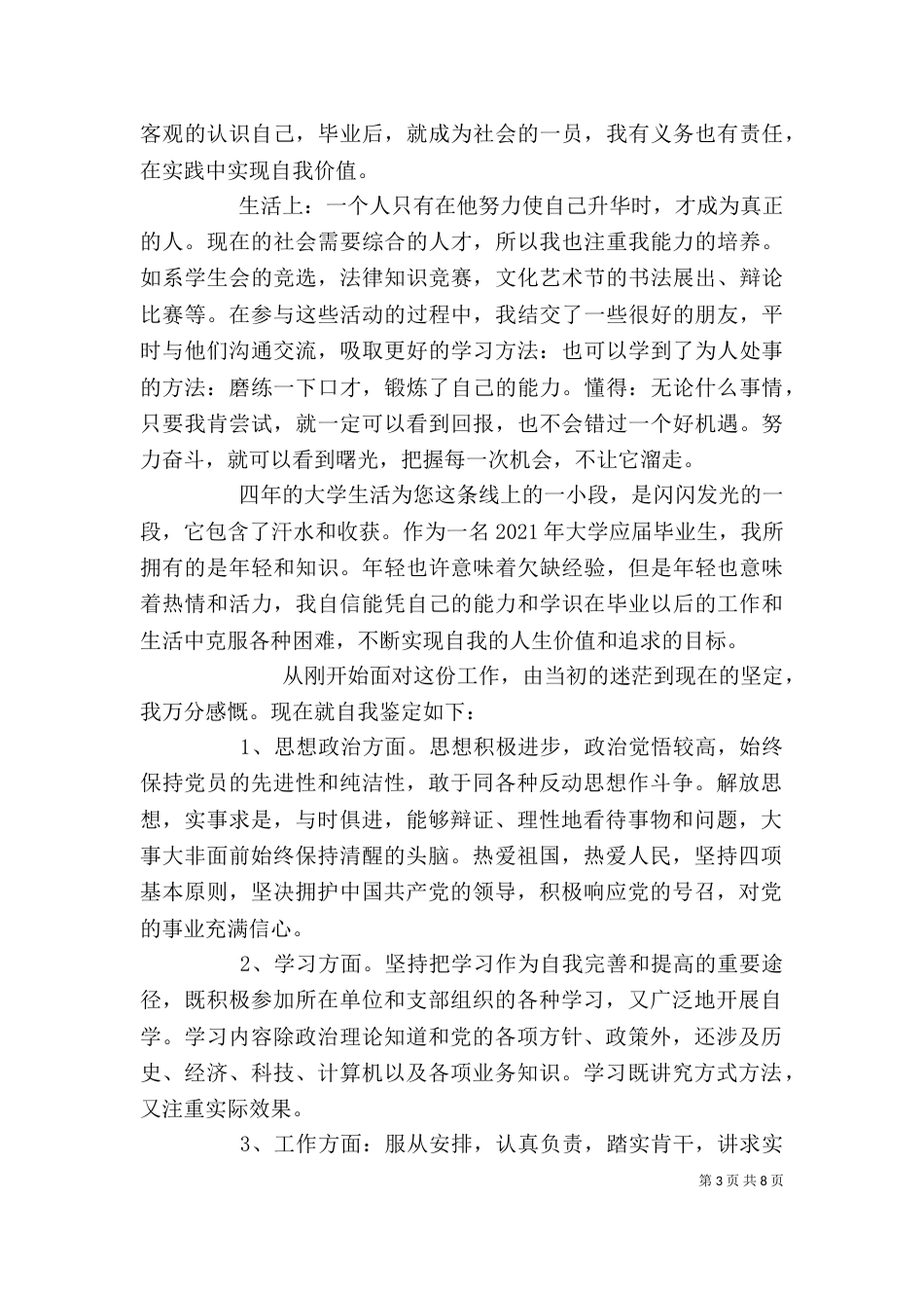工作半年个人自我鉴定(精选多篇)_第3页