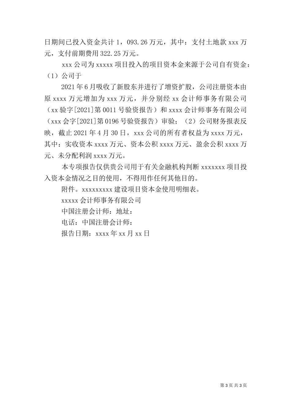 建设项目资本金专项审计（三）_第3页