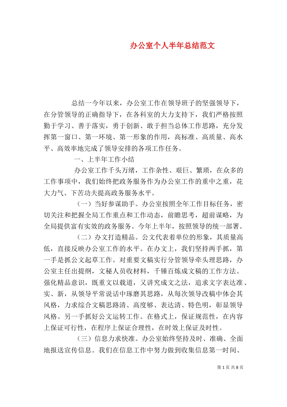 办公室个人半年总结范文_第1页