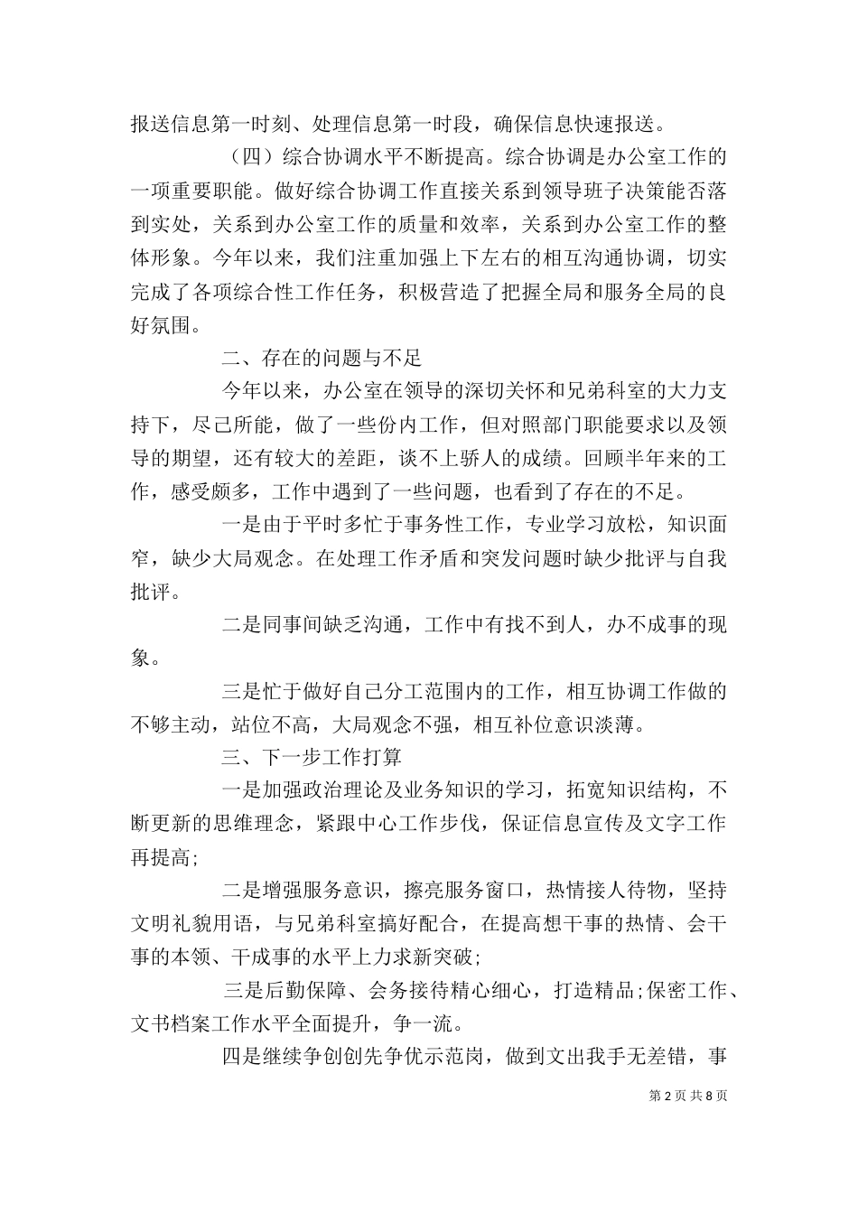 办公室个人半年总结范文_第2页