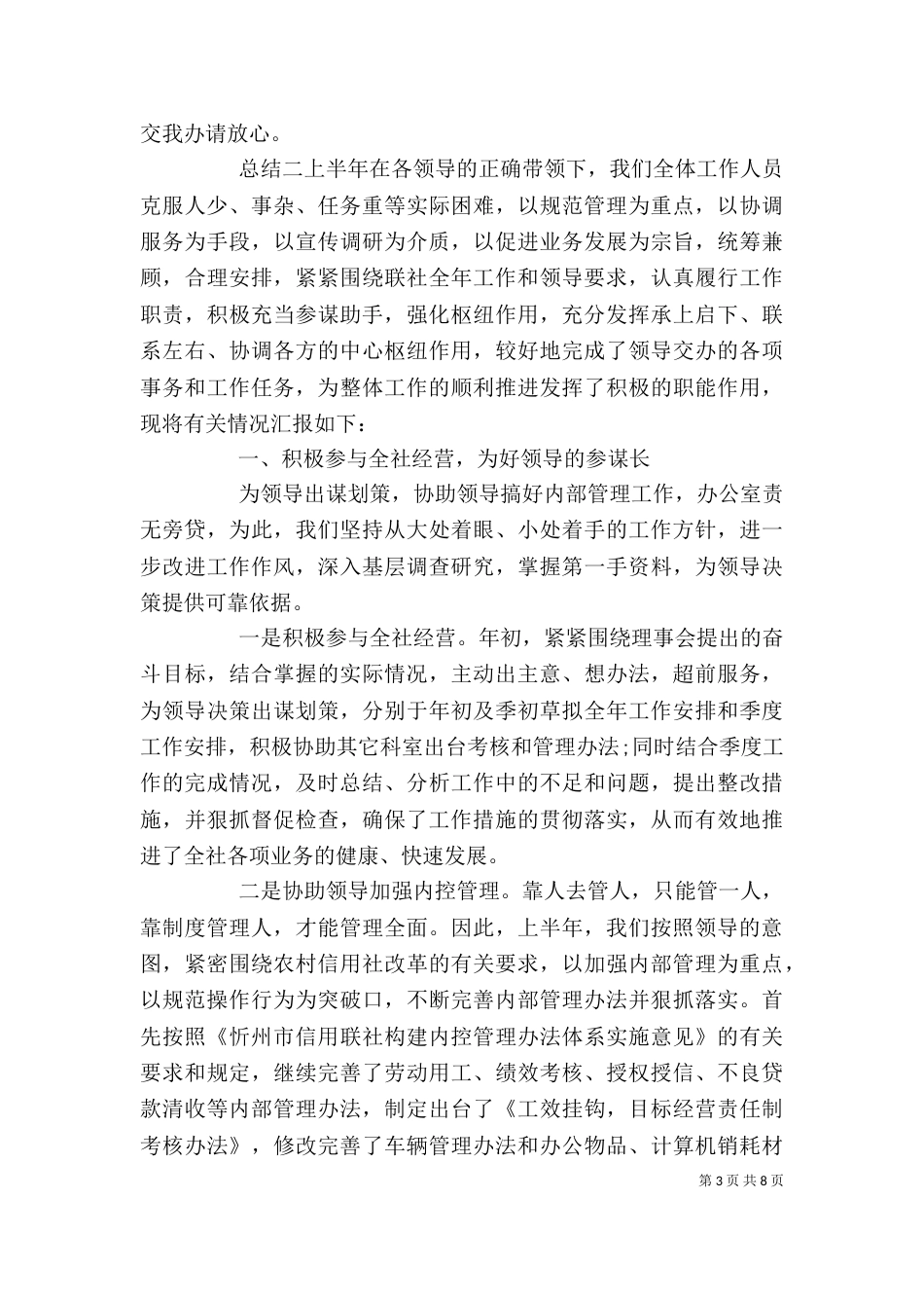 办公室个人半年总结范文_第3页