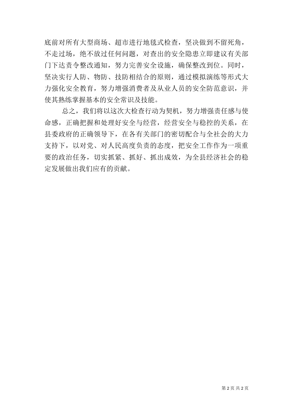 贯实安全检查会讲话_第2页