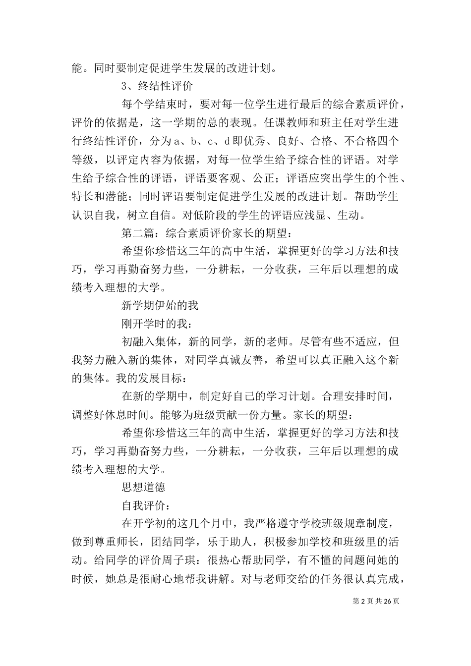 综合素质评价的方法_第2页