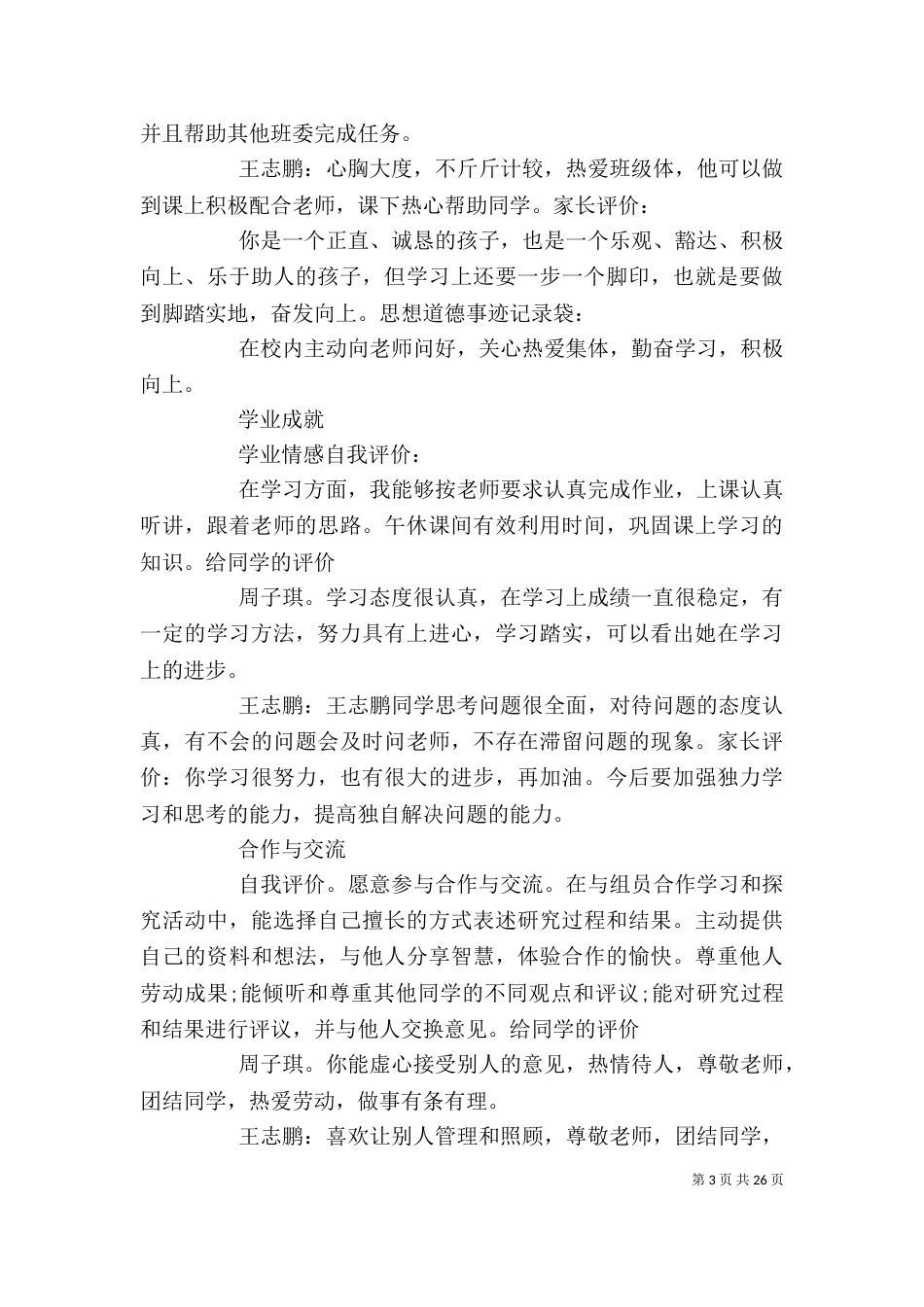 综合素质评价的方法_第3页