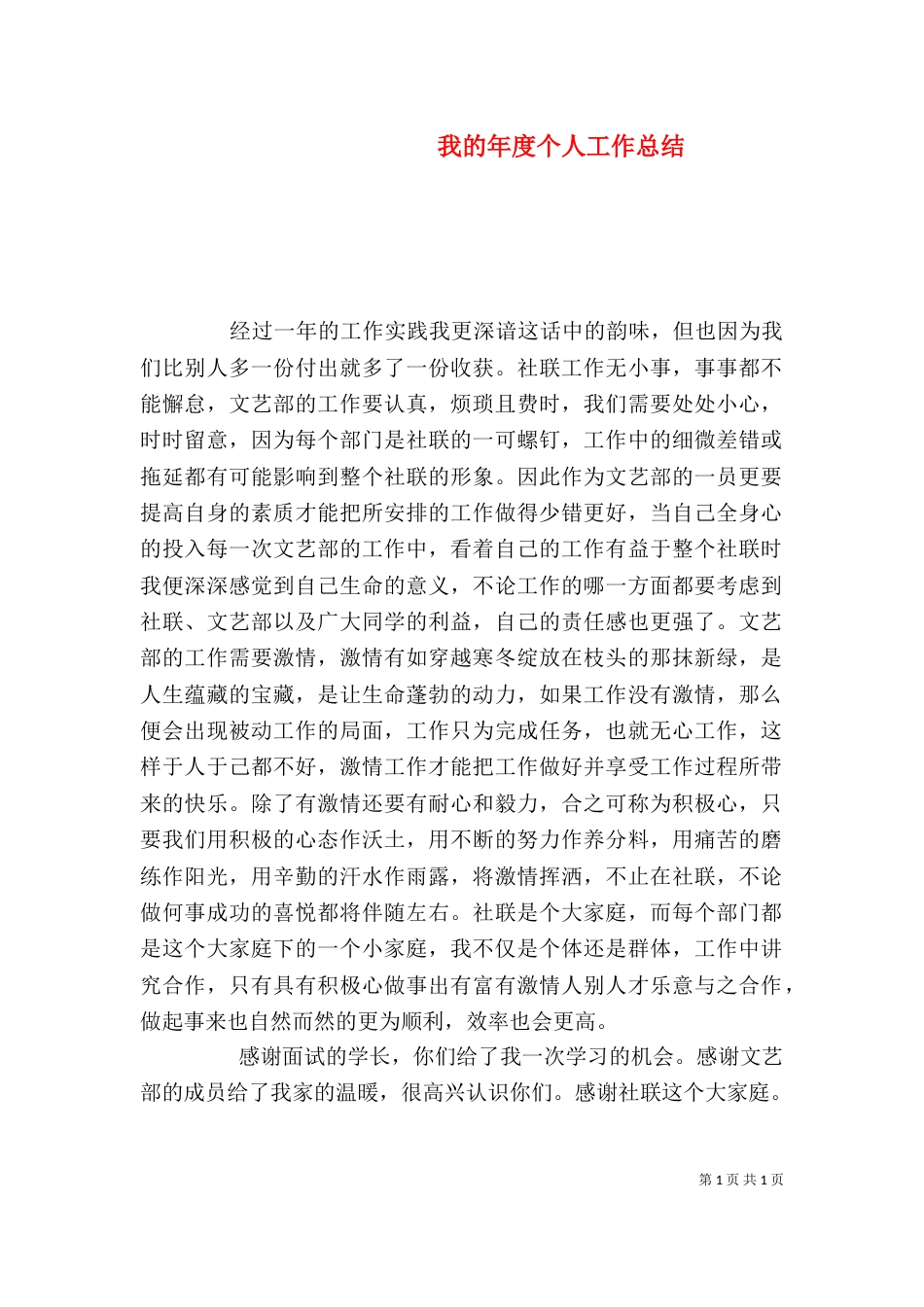 我的年度个人工作总结_第1页