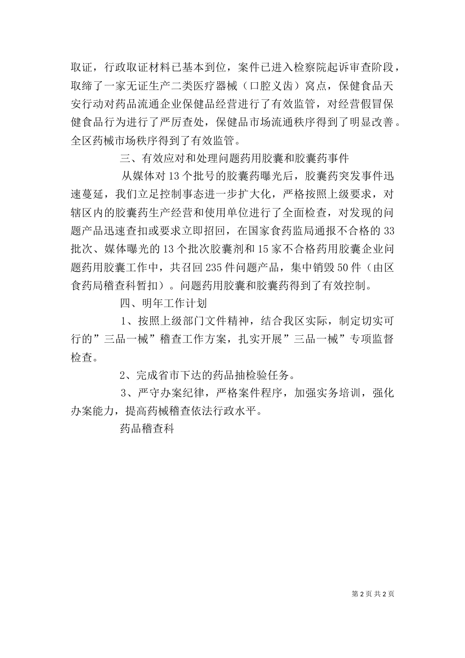 药品稽查个人总结（二）_第2页