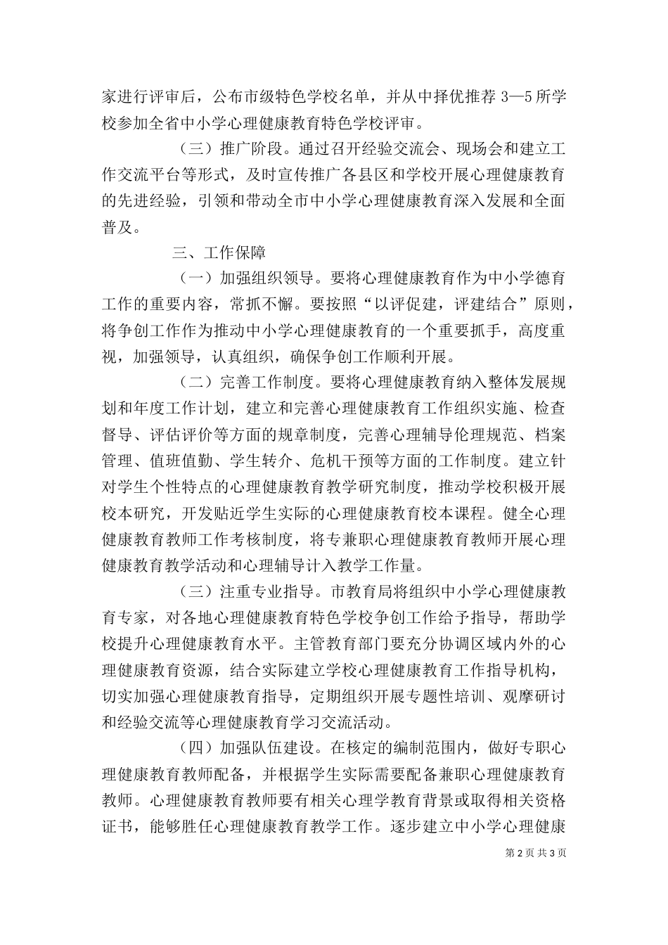 校长述职报告范文（五）_第2页
