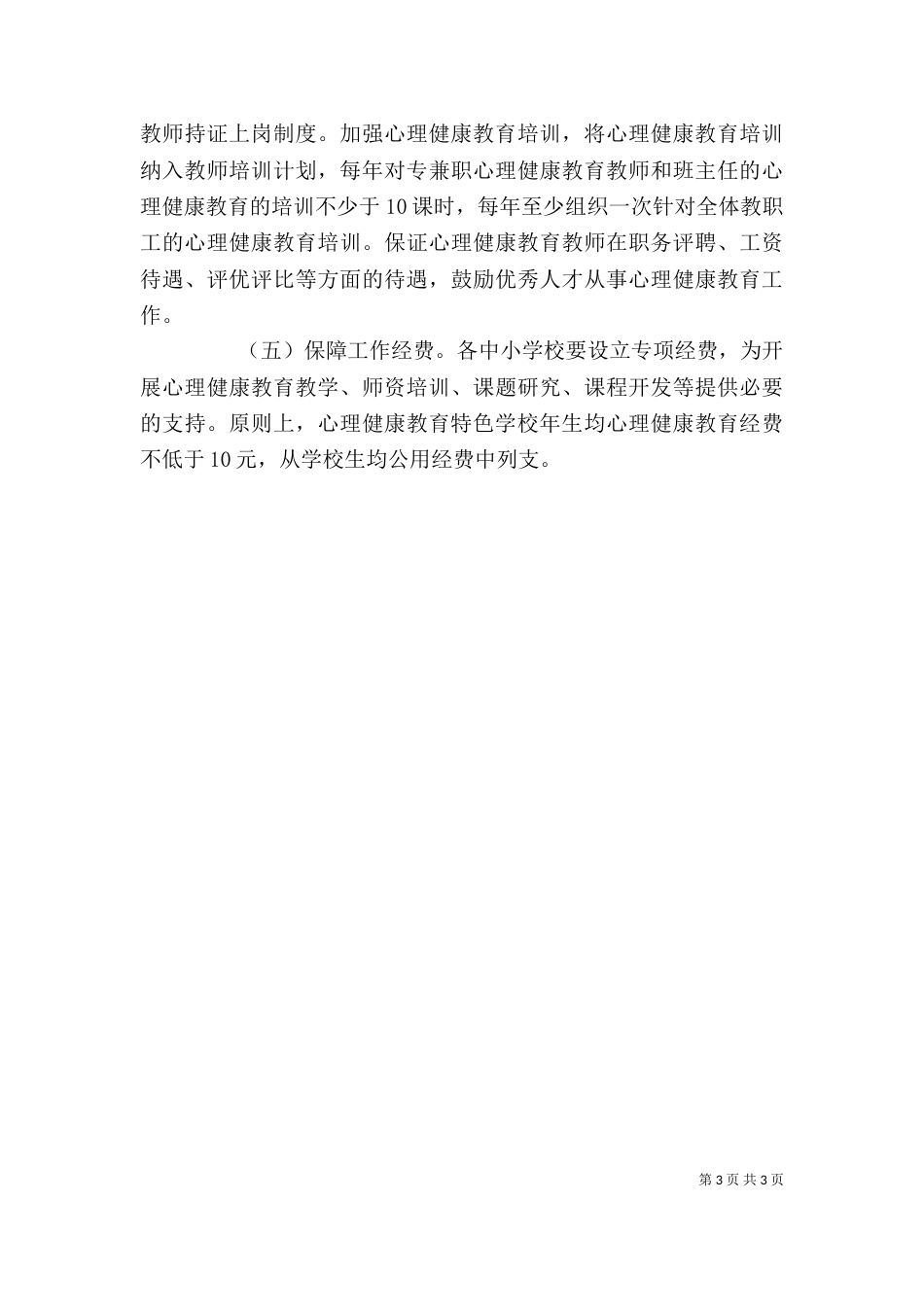 校长述职报告范文（五）_第3页