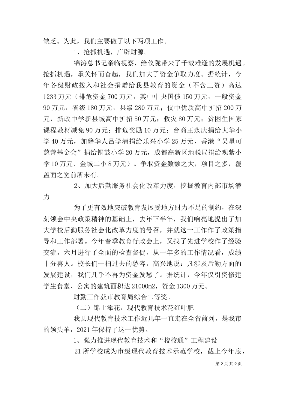 教育局副职述职报告（三）_第2页