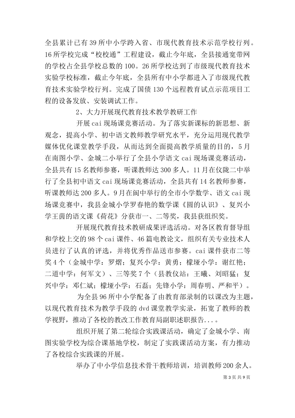 教育局副职述职报告（三）_第3页