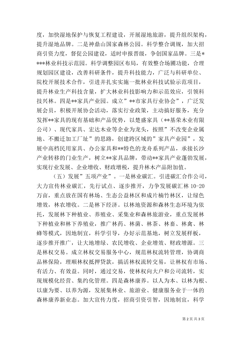 林业局工作计划范文（一）_第2页