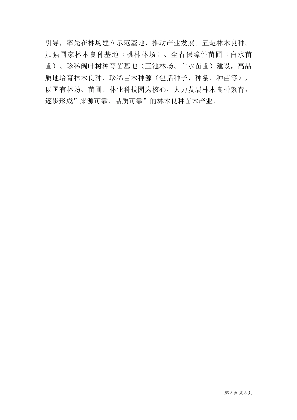 林业局工作计划范文（一）_第3页