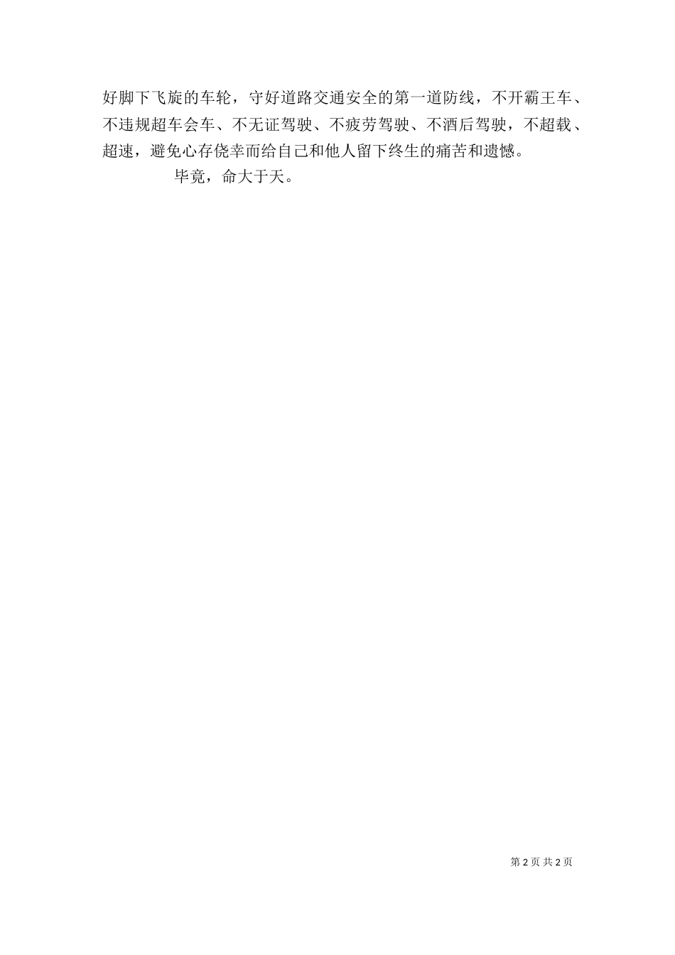 道路交通安全心得体会（二）_第2页