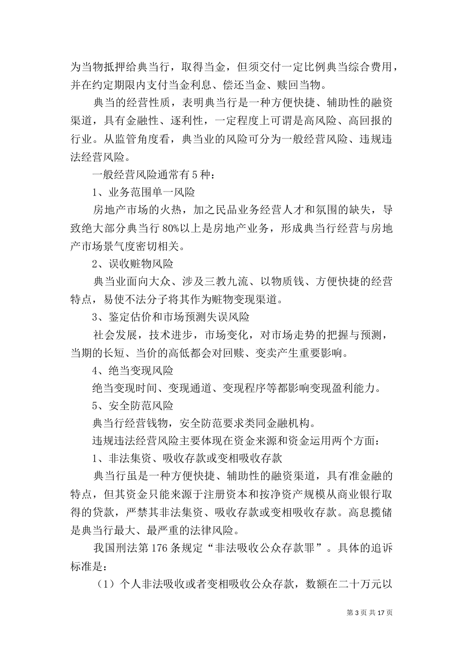 建立健全失信惩戒制度和执业资格退出机制加快信用体系建设五篇范文_第3页