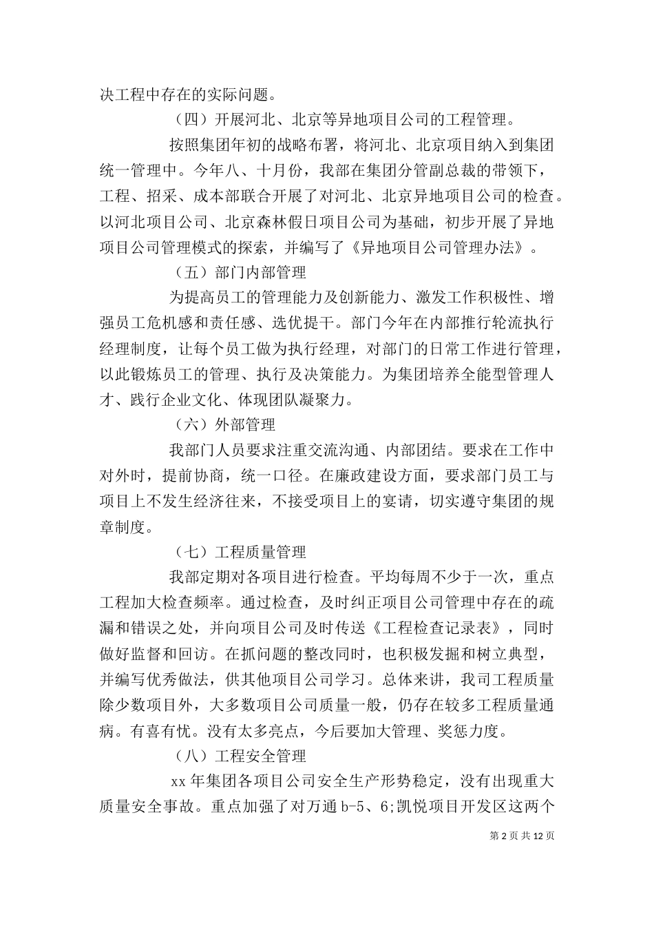 工程类述职报告范文3篇（一）_第2页