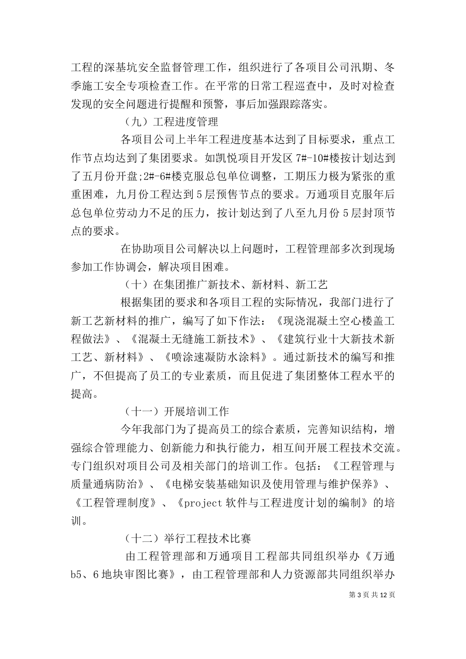 工程类述职报告范文3篇（一）_第3页