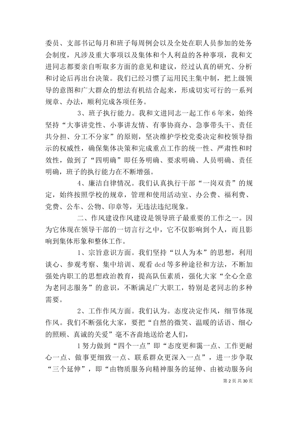 河北科技大学 处级班子处级干部述职报告 工作总结 00老干部处_第2页