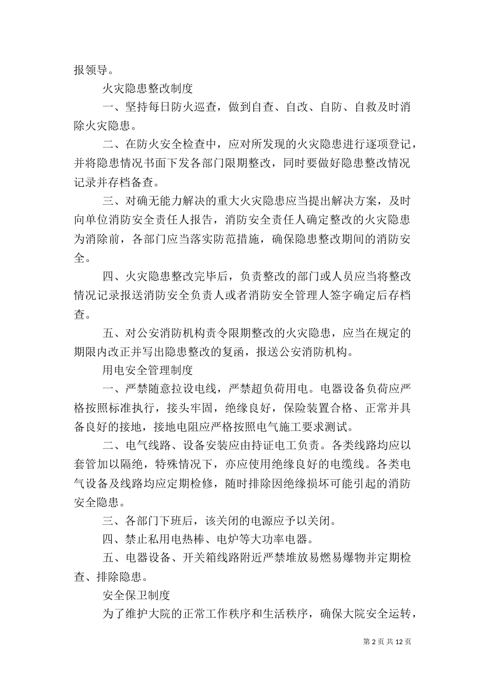 消防安全岗位责任制_第2页