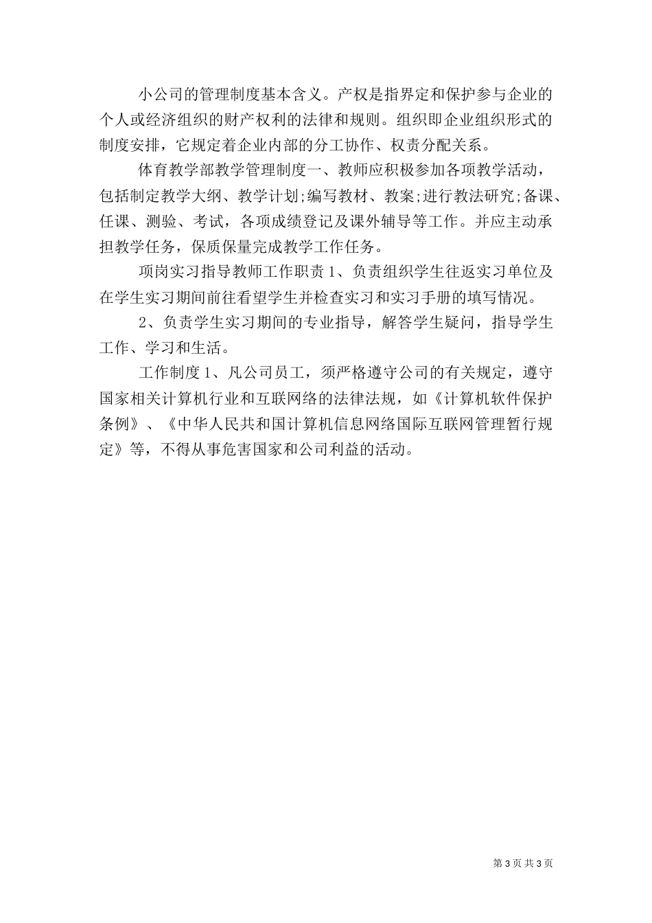 实验室安全管理制度（六）_第3页