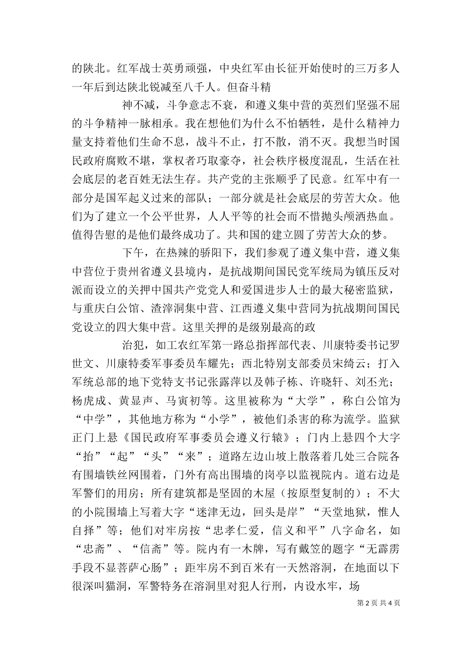 遵义参观学习心得体会（三）_第2页