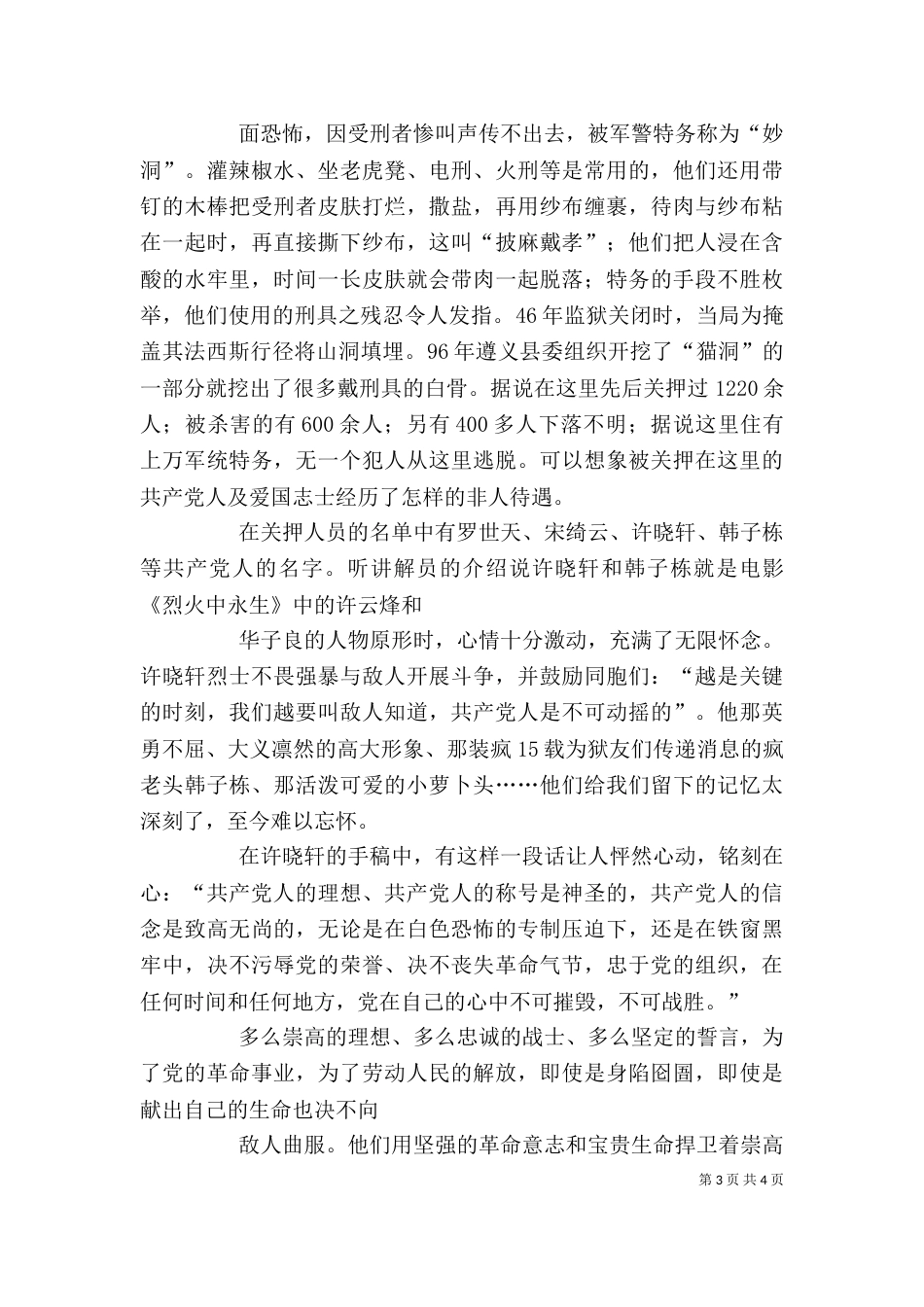 遵义参观学习心得体会（三）_第3页