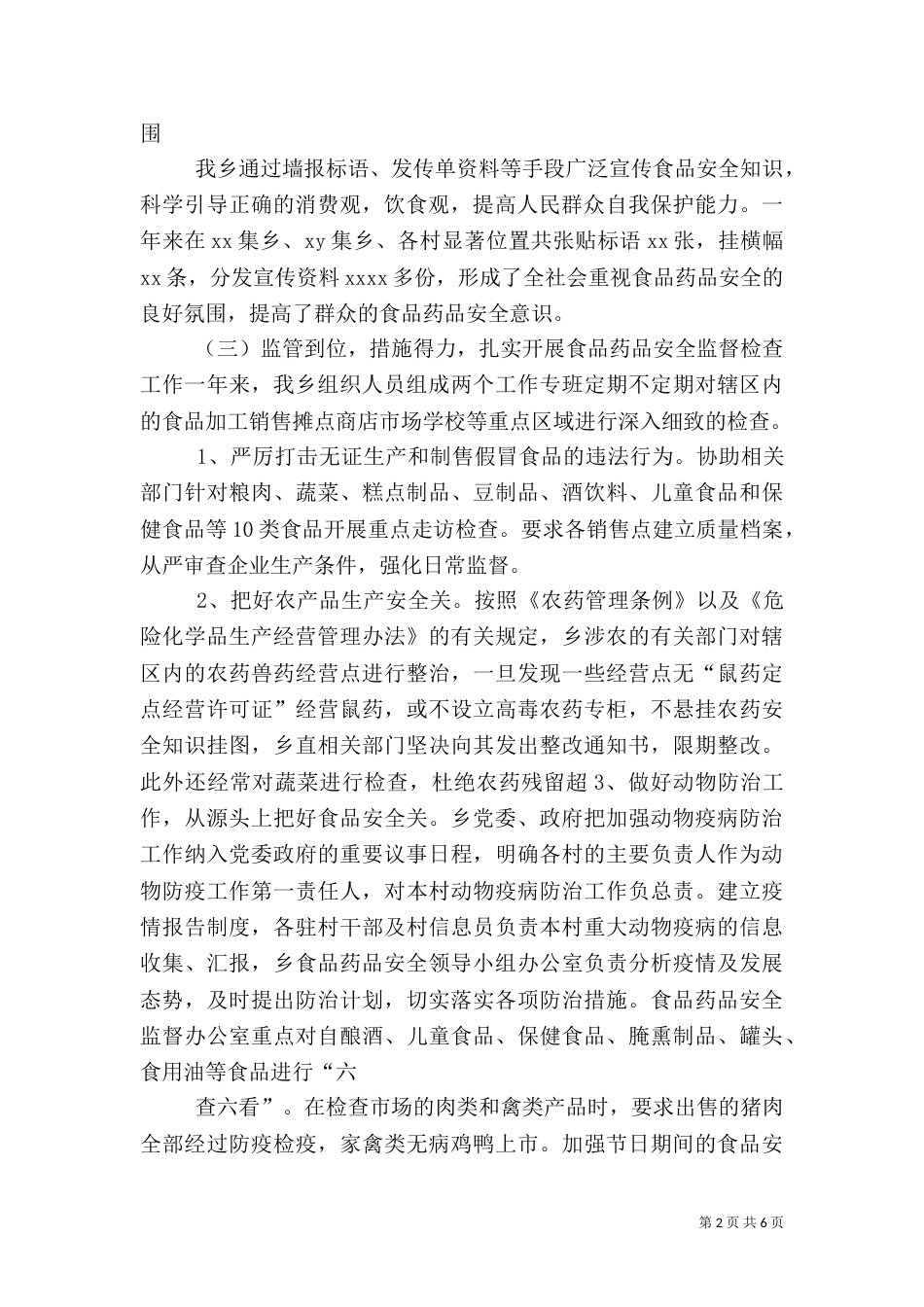 食品药品工作总结（四）_第2页