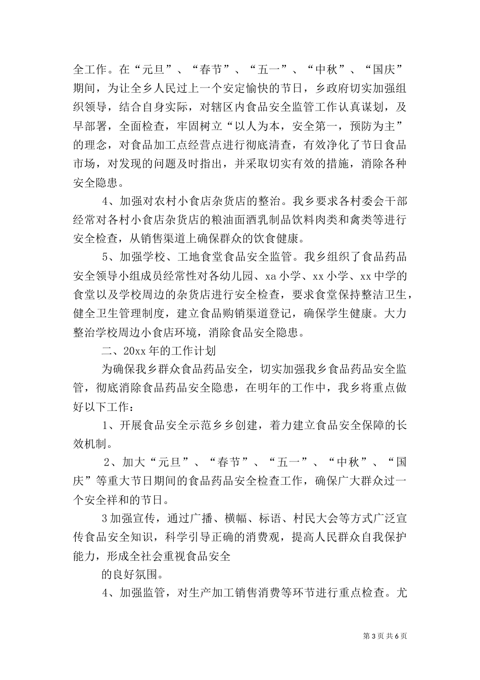 食品药品工作总结（四）_第3页