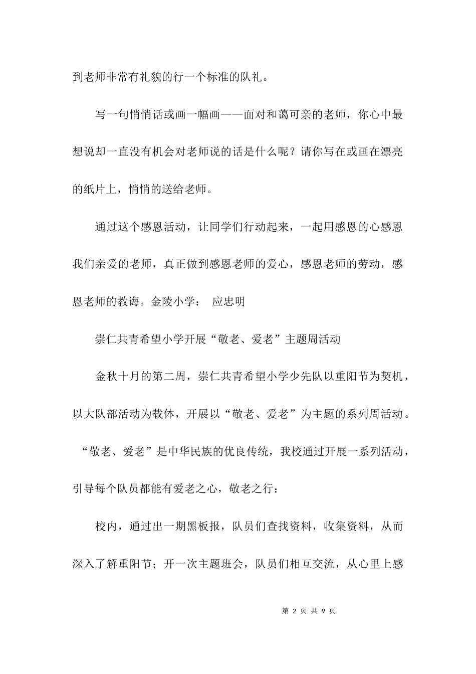 （精选）小学特色教育工作的通讯稿_第2页