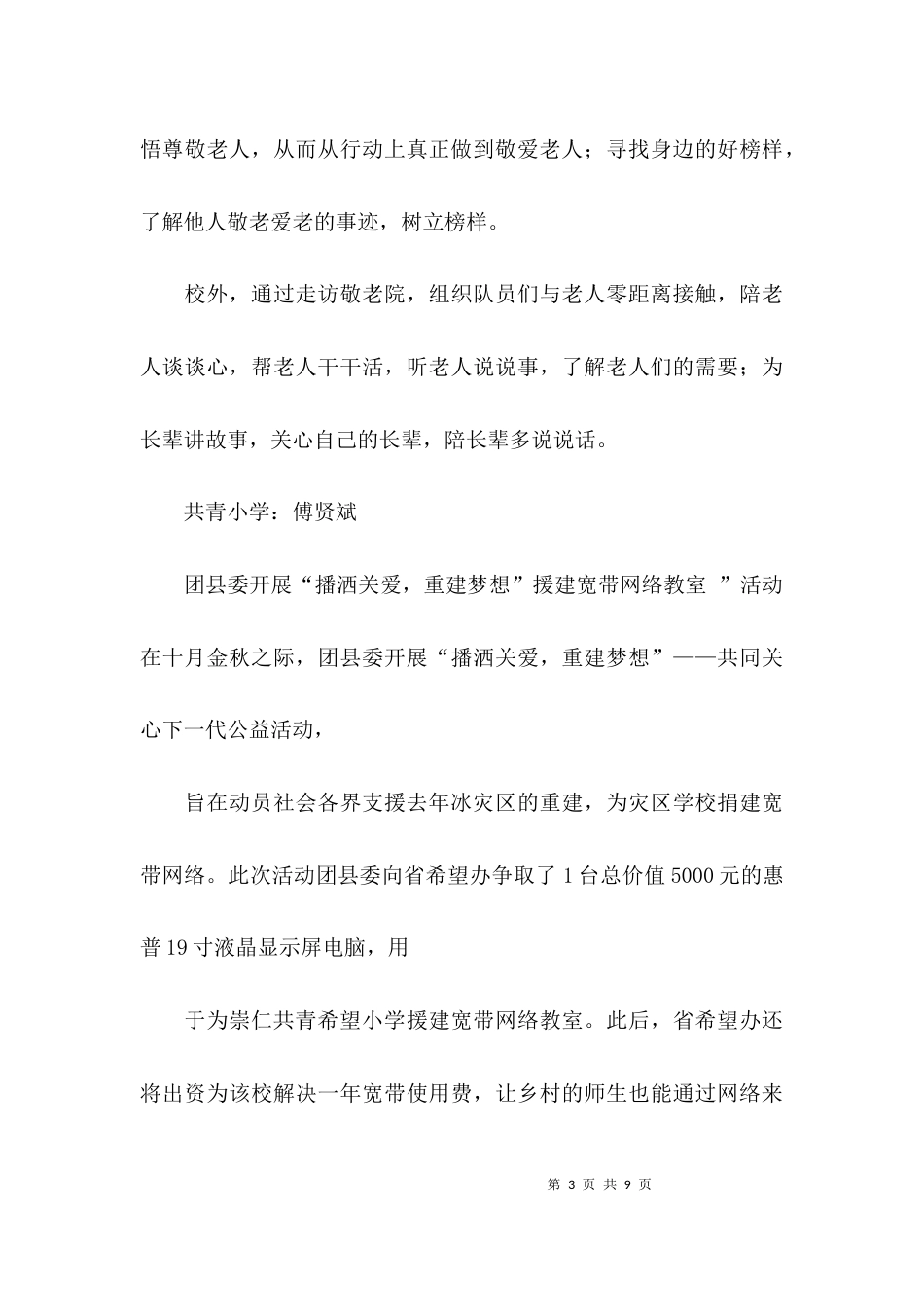 （精选）小学特色教育工作的通讯稿_第3页
