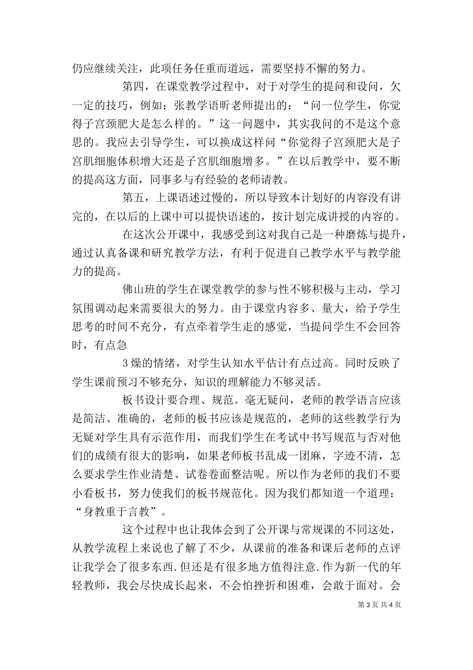 公开课心得体会(五)_第3页