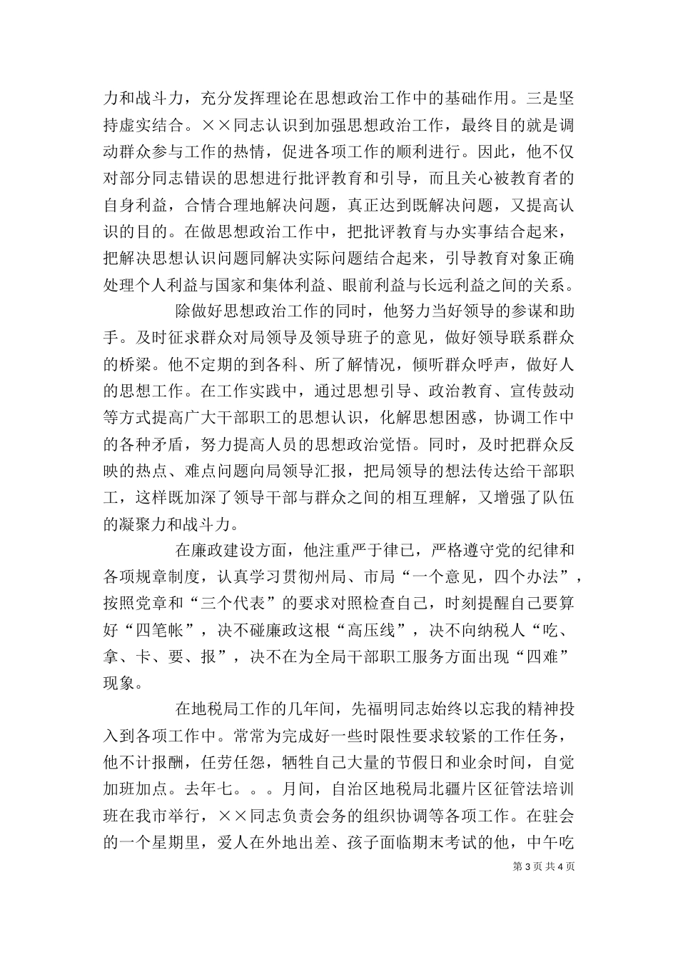 地税局个人先进事迹材料（三）_第3页