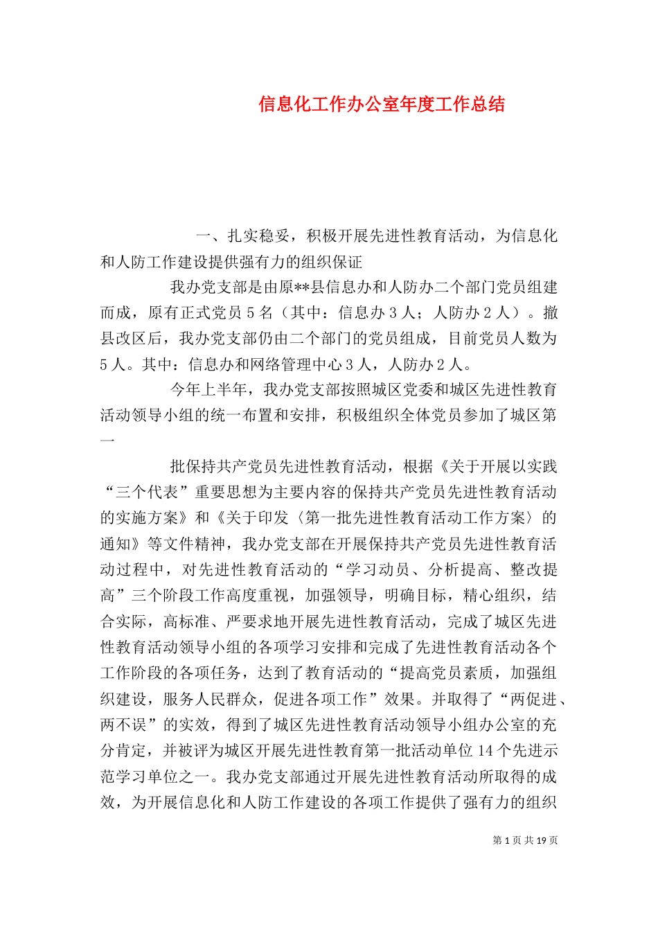 信息化工作办公室年度工作总结_第1页