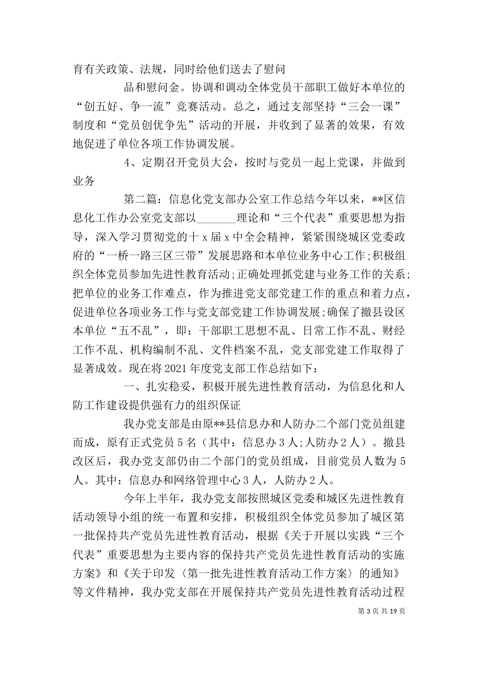 信息化工作办公室年度工作总结_第3页