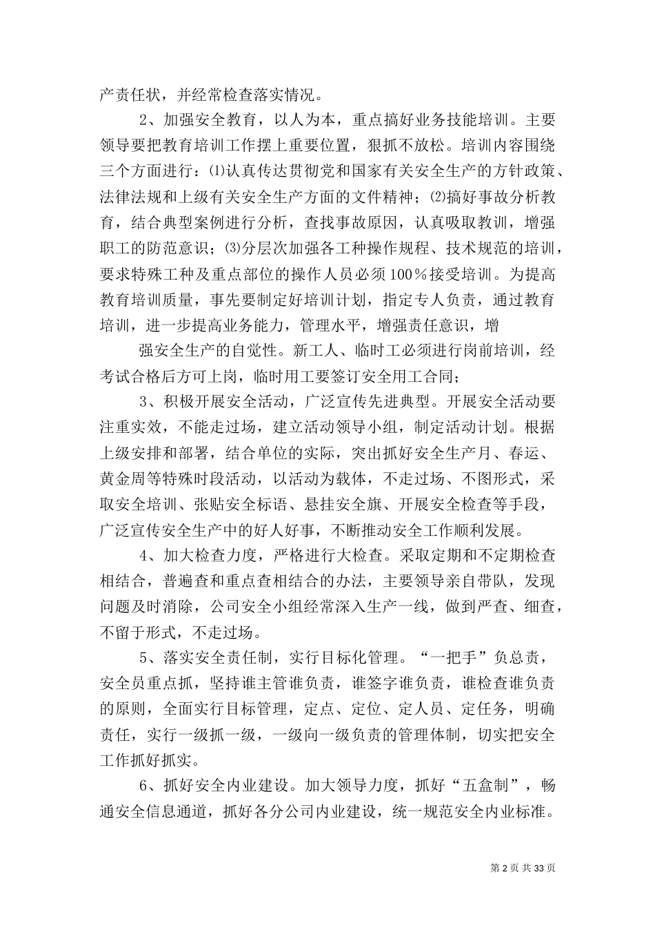 公路养护安全生产工作计划（一）_第2页