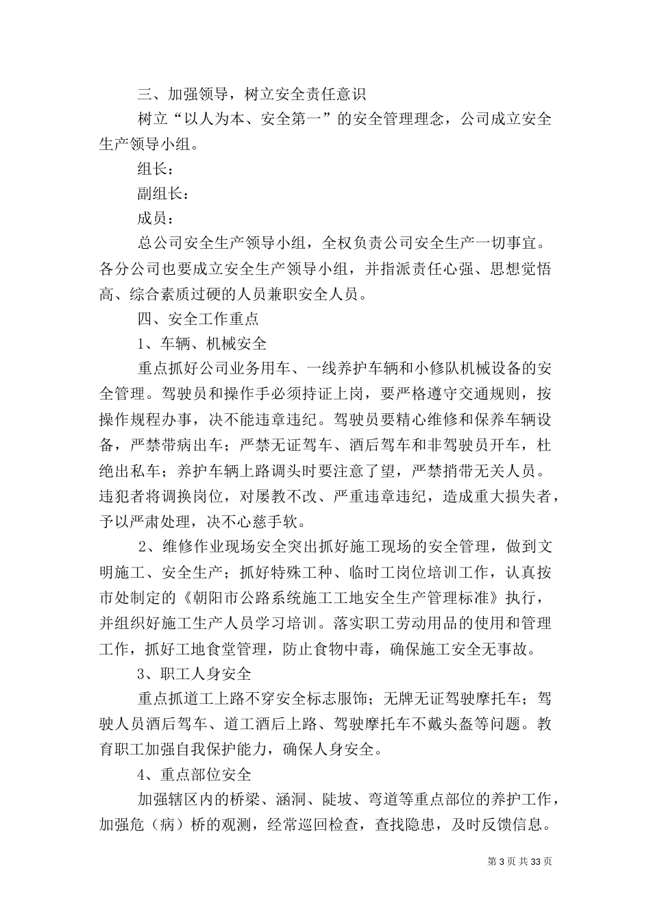 公路养护安全生产工作计划（一）_第3页
