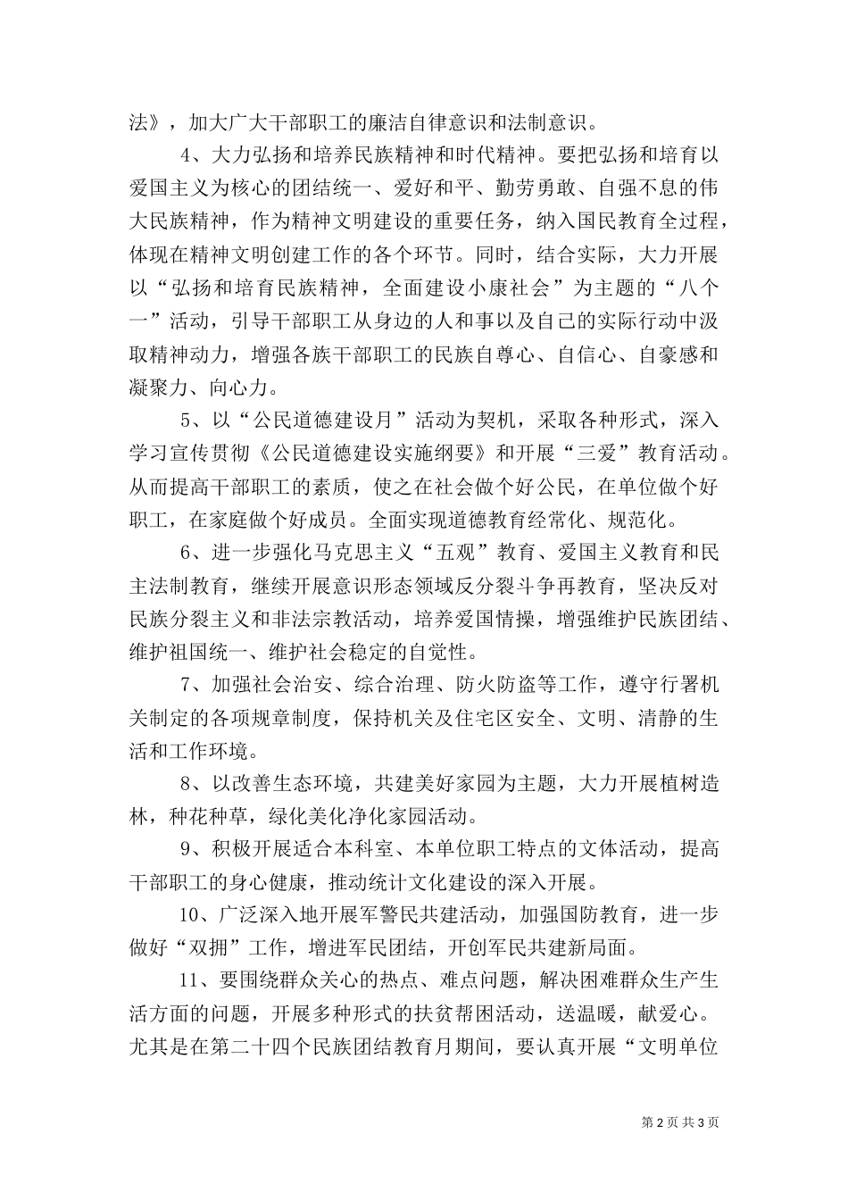 统计局教育工作计划_第2页