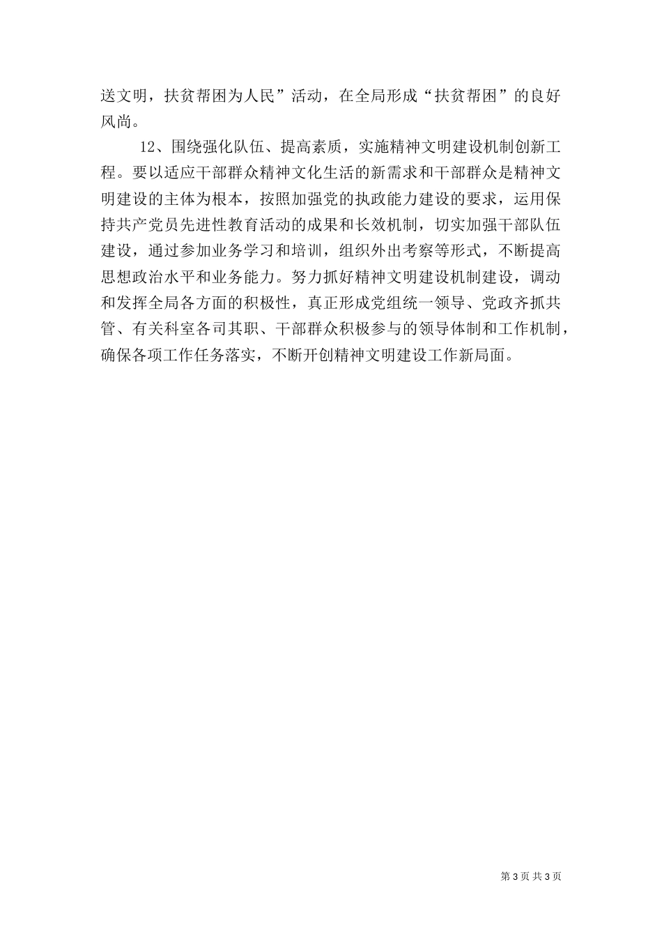 统计局教育工作计划_第3页