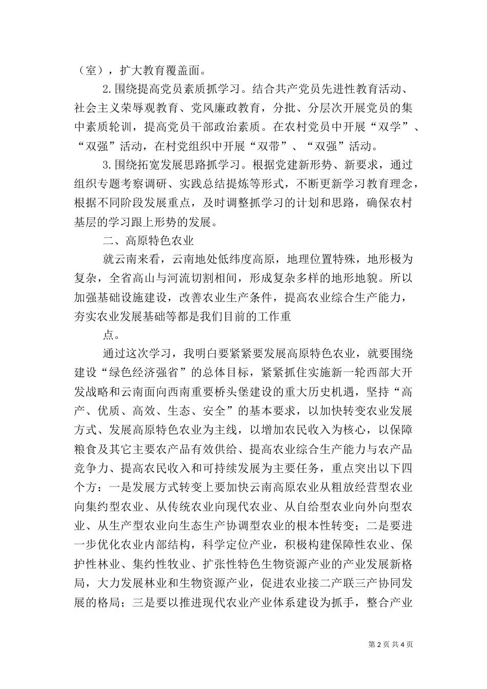 村干部培训心得体会（六）_第2页