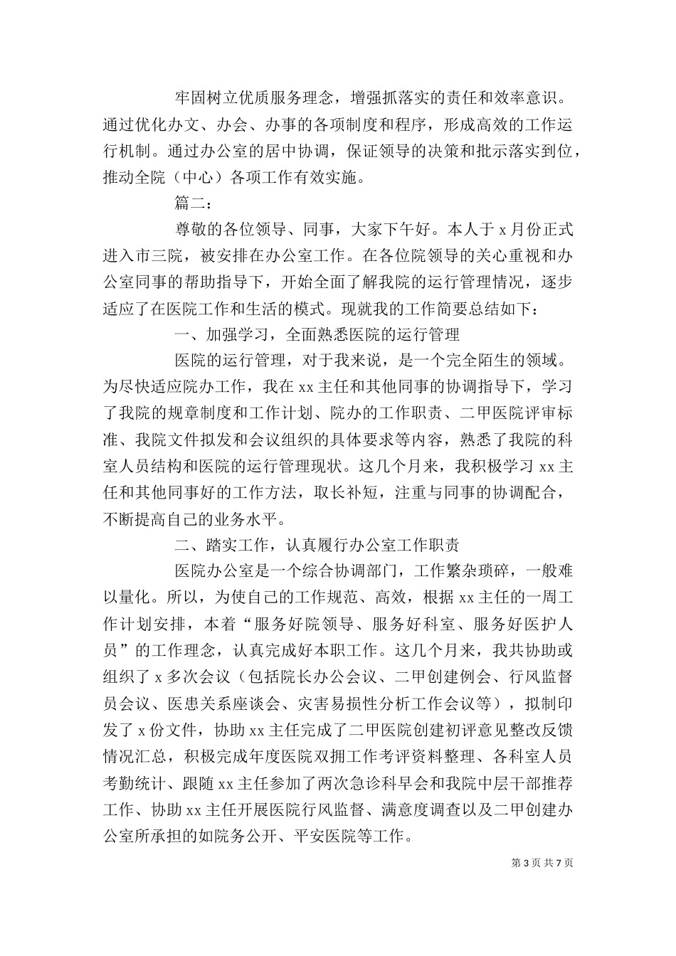 医院办公室个人工作总结范文_第3页